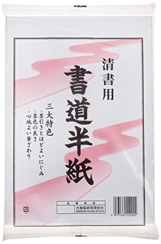 【書道】おすすめの習字の半紙・人気投票＆ランキング　8位　スズキ紙工業 書道半紙 HS200Pの画像