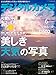 デジタルカメラマガジン 2016年6月号