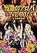 地獄のアロハLIVE 2015 at 渋谷公会堂 【DVD】