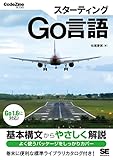 スターティングGo言語