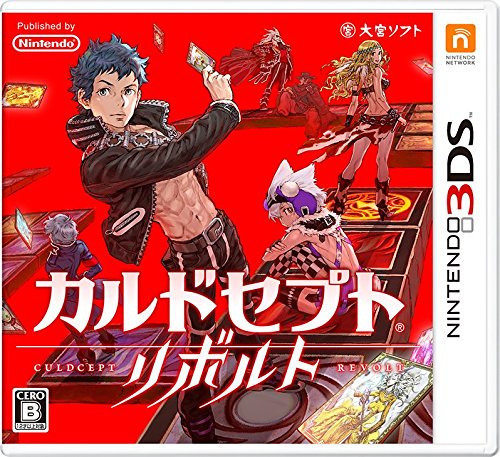 最高のカルドセプトはこれだ!シリーズ作品人気ランキング・人気投票 2位 カルドセプト リボルトの画像