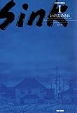 Ｓｉｎｋ（１） (バンブーコミックス)