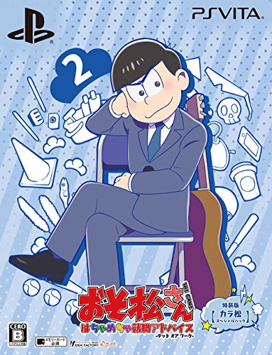 PSVitaのアドベンチャー・ゲーム人気投票&ランキング【ADV】 317位 おそ松さん THE GAME はちゃめちゃ就職アドバイス -デッド オア ワーク-の画像