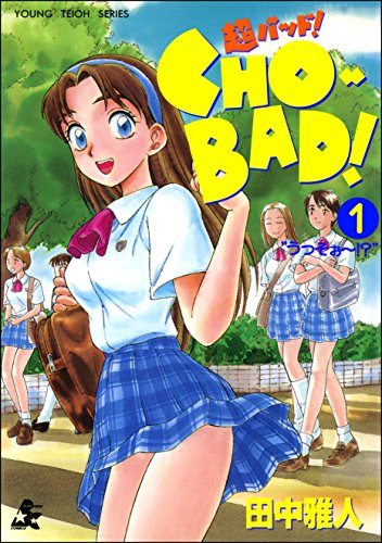 CHO-BAD!の表紙