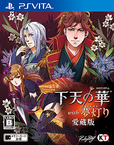 PSVitaのアドベンチャー・ゲーム人気投票&ランキング【ADV】 231位 下天の華 with 夢灯り 愛蔵版の画像
