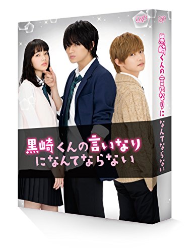 黒崎くんの言いなりになんてならない ドラマ の動画を配信しているサービスはある 視聴したい人におすすめの動画配信サービス 動画作品を探すならaukana