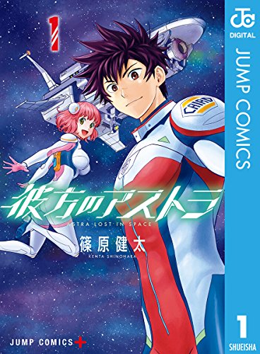 彼方のアストラ の表紙