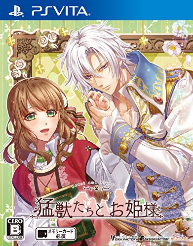 PSVitaのアドベンチャー・ゲーム人気投票&ランキング【ADV】 238位 猛獣たちとお姫様の画像