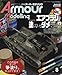 Armour Modelling アーマーモデリング 2016年 08 月号