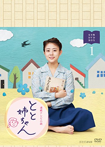 2010年代 NHK連続テレビ小説 ランキング・人気投票 14位 第94作 「とと姉ちゃん」の画像
