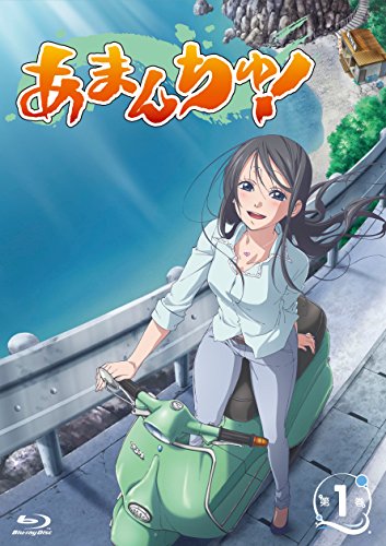 あまんちゅ!