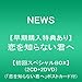 【早期購入特典あり】恋を知らない君へ【初回スペシャルBOX】(2CD+2DVD)(「恋を知らない君へ」ポストカード付)