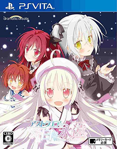 ゲーム会社dramaticcreateで最高傑作のゲームを決める人気投票＆ランキング　41位　アストラエアの白き永遠の画像