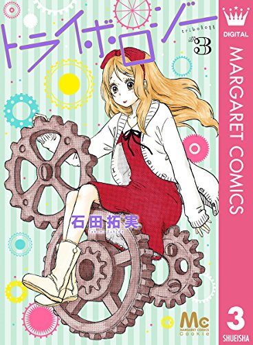 トライボロジーの作品情報 単行本情報 アル