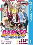 BORUTO-ボルト-　-NARUTO NEXT GENERATIONS- 1 (ジャンプコミックスDIGITAL)