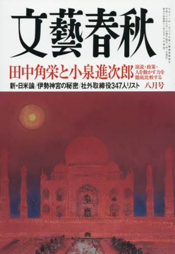 一気にわかる！池上彰の世界情勢２０１８ 国際紛争、一触即発編