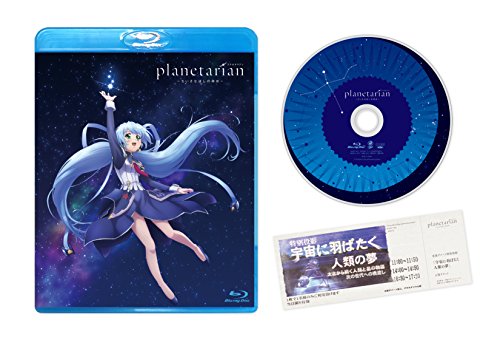 planetarian 〜ちいさなほしのゆめ〜