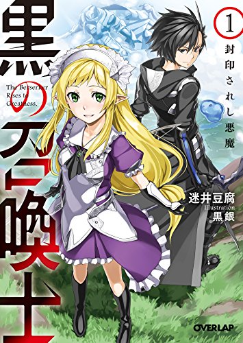 アニメ「黒の召喚士」の人気キャラクター投票　4位　エフィルの画像