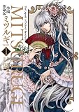 学園革命伝ミツルギ 新装版 1巻 (デジタル版ヤングガンガンコミックス)