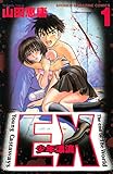 EX~少年漂流~(1) (週刊少年マガジンコミックス)