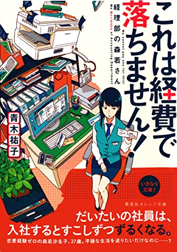img_ku_これは経費で落ちません！（1〜2巻）
