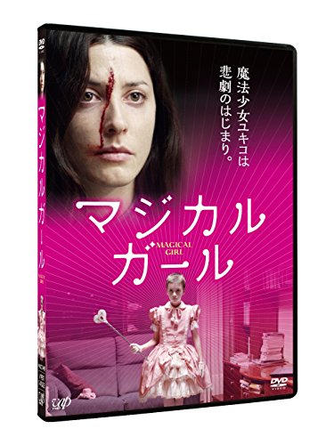 マジカル・ガール