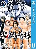 火ノ丸相撲 11 (ジャンプコミックスDIGITAL)