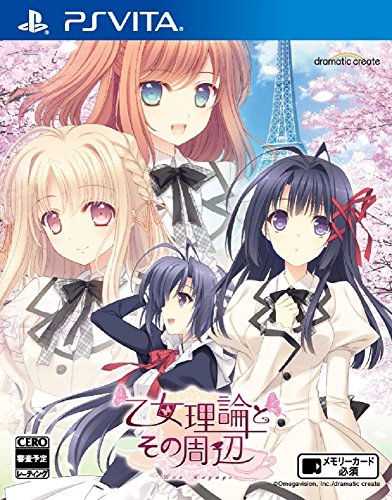 ゲーム会社dramaticcreateで最高傑作のゲームを決める人気投票＆ランキング　40位　乙女理論とその周辺の画像