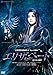 宙組宝塚大劇場公演 三井住友VISAカード ミュージカル エリザベート 愛と死の輪舞