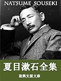 Natsume Souseki Zensyu 104sakuhinsyuroku Japanese Edition