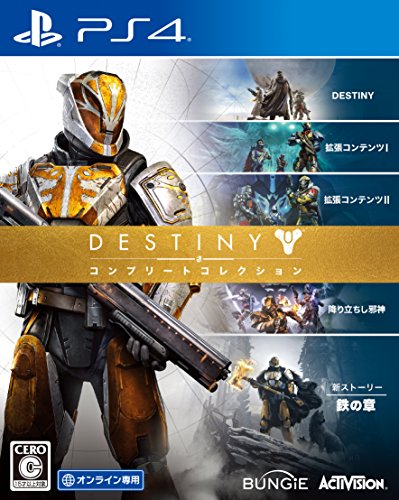 【PS4】プレイステーション4の名作・シューティングゲーム人気投票&ランキング【STG】 20位 Destiny コンプリートコレクションの画像