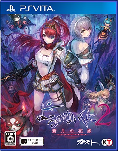 PSVitaのRPG・ゲーム人気投票＆ランキング【ロープレ】　116位　よるのないくに2 ~新月の花嫁~の画像
