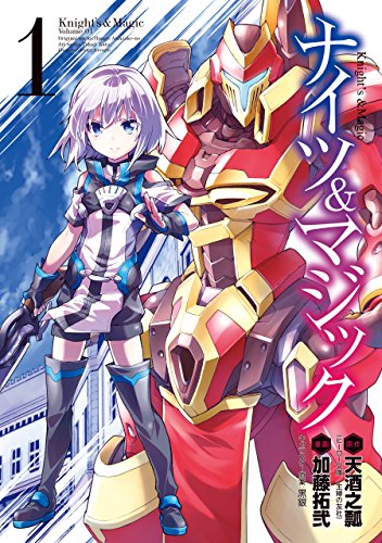 img_ku_ナイツ＆マジック（1〜3巻）