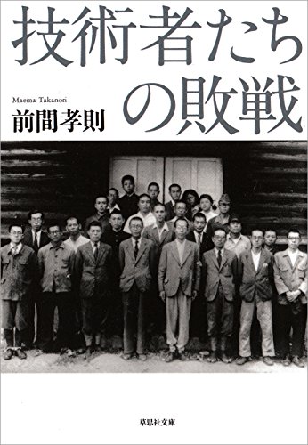 Amazonで前間 孝則の{ProductTitle}。アマゾンならポイント還元本が多数。一度購入いただいた電子書籍は、KindleおよびFire端末、スマートフォンやタブレットなど、様々な端末でもお楽しみいただけます。