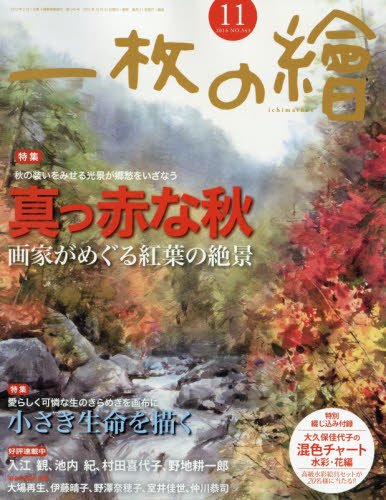 一気にわかる！池上彰の世界情勢２０１８ 国際紛争、一触即発編