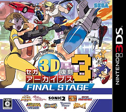 【3DS】ニンテンドー3DSの名作・パズル・テーブルゲーム人気投票＆ランキング【PZL・TBL】　171位　セガ3D復刻アーカイブス3 FINAL STAGEの画像