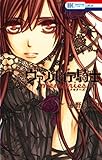 ヴァンパイア騎士 memories 1 (花とゆめコミックス)