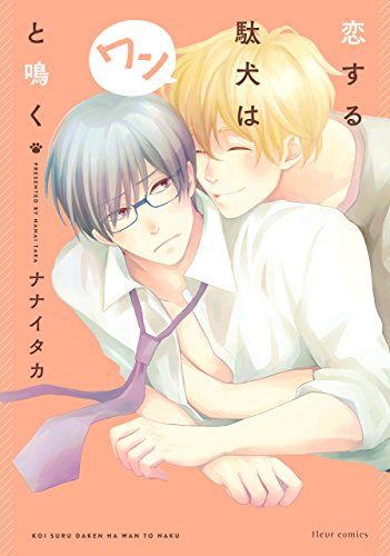 Kindle版, フルールコミックス