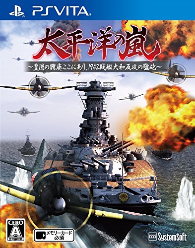 システムソフト・ベータ（システムソフト・アルファー）のベストゲームはこれだ！人気ゲーム作品投票開催！・ランキング　11位　太平洋の嵐 皇国の興廃ここにあり、1942戦艦大和反攻の號砲の画像