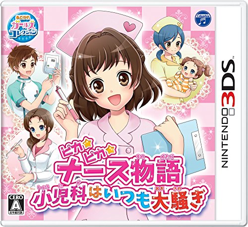 【3DS】ニンテンドー3DSの名作・シミュレーションゲーム人気投票＆ランキング【SLG・SRPG】　53位　ピカピカナース物語 小児科はいつも大騒ぎの画像