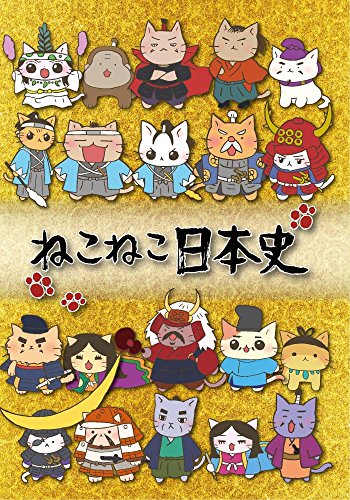 ねこねこ日本史 第2期