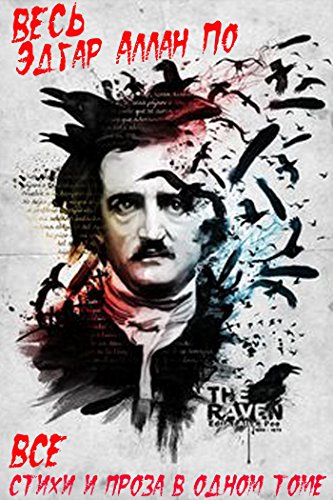 Portada de Весь Эдгар Аллан По в одной книге (Russian Edition)