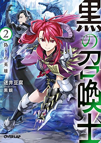 アニメ「黒の召喚士」の人気キャラクター投票 2位 セラの画像