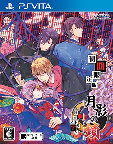 PSVitaのアドベンチャー・ゲーム人気投票＆ランキング【ADV】　246位　月影の鎖~狂爛モラトリアム~の画像