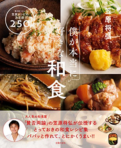 img_ku_僕が本当に好きな和食