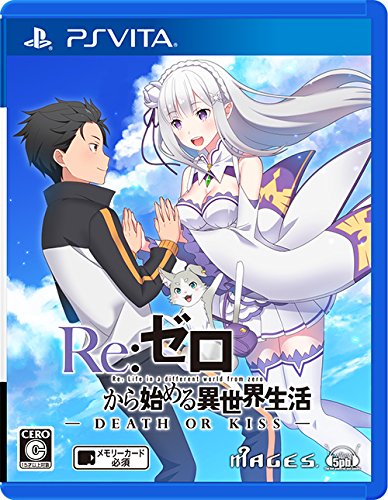 PSVitaのアドベンチャー・ゲーム人気投票&ランキング【ADV】 285位 Re:ゼロから始める異世界生活 -DEATH OR KISS-の画像
