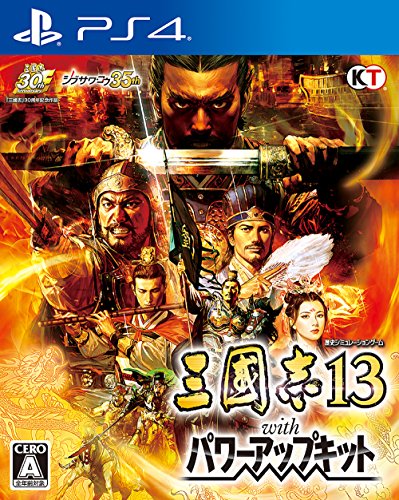 【PS4】プレイステーション4の名作・シミュレーションゲーム人気投票＆ランキング【SLG・SRPG】　13位　三國志13 with パワーアップキットの画像