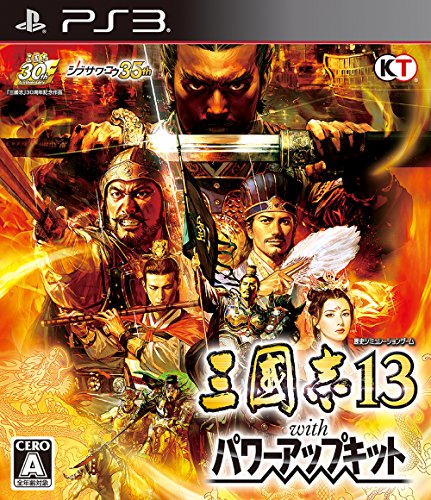 【PS3】プレイステーション3の名作・シミュレーションゲーム人気投票&ランキング【SLG・SRPG】 70位 三國志13 with パワーアップキットの画像