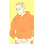 きのう何食べた? iPhoneSE/5s/5c/5(640×1136)壁紙 矢吹賢二(やぶき けんじ) きのう何食べた? iPhoneSE/5s/5c/5(640×1136)壁紙 矢吹賢二(やぶき けんじ)