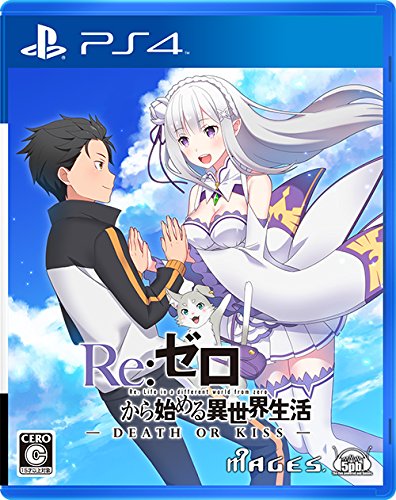 【PS4】プレイステーション4の名作・アドベンチャーゲーム人気投票&ランキング【ADV】 17位 Re:ゼロから始める異世界生活 -DEATH OR KISS-の画像